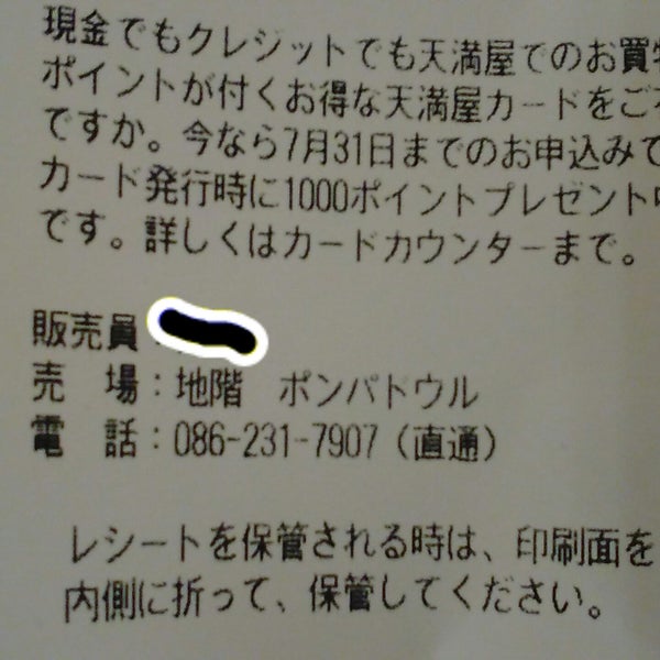 ポンパドウル 岡山店 1 Tip ポンパドウル 岡山店 1 Tip