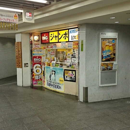 Photos At 宝くじ売り場 夢ステーション泉の広場店 Now Closed Photos At 宝くじ売り場 夢ステーション泉の広場店 Now Closed