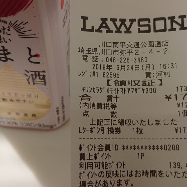 ローソン 川口南平交通公園通店 川口市 埼玉県