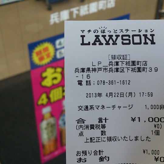 ローソン 兵庫下祇園町店 兵庫区 神戸市 兵庫県