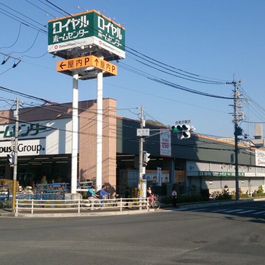 Photos At ロイヤルホームセンター 生駒店 Now Closed 谷田町861 1