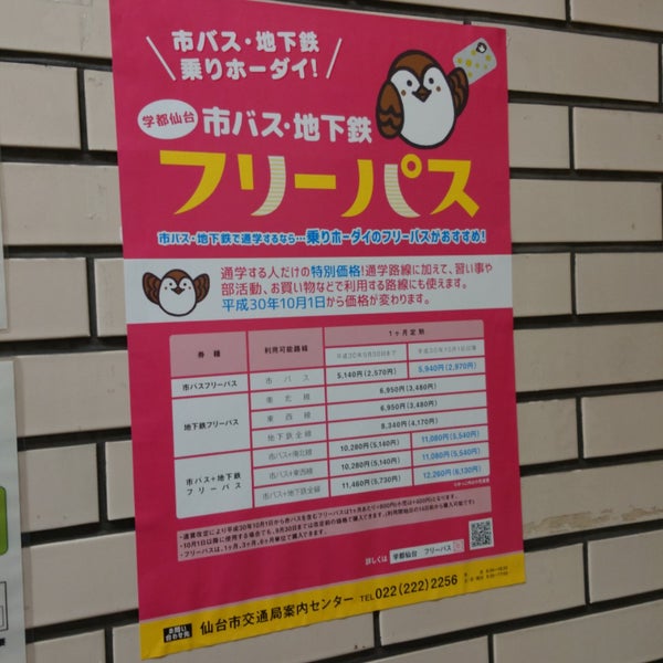 勾当台公園駅 定期券発売窓口 Sendai De Genel Yolculuk