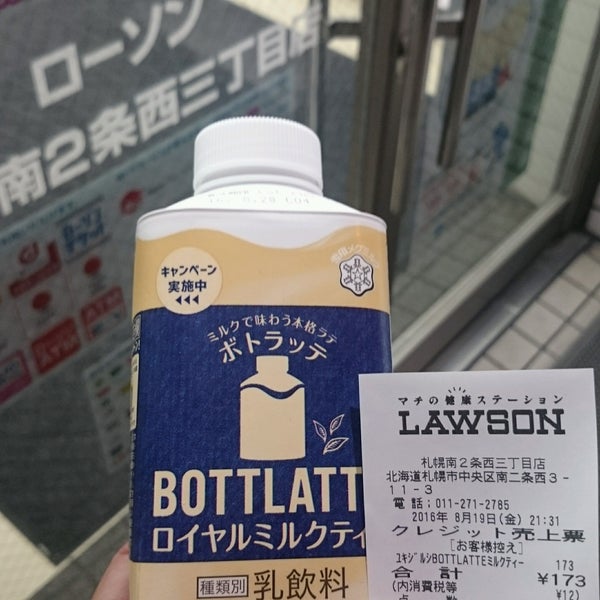 ローソン ミルクボトル ③ Lawson (ローソン 札幌南2条西三丁目店