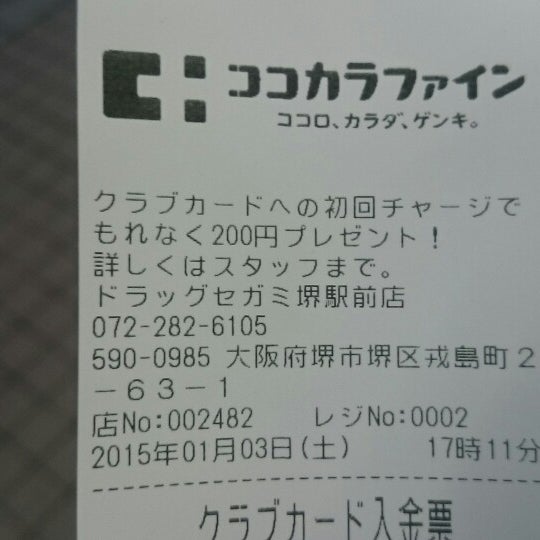 ココカラファイン 堺駅前店 Drugstore In 堺市堺区