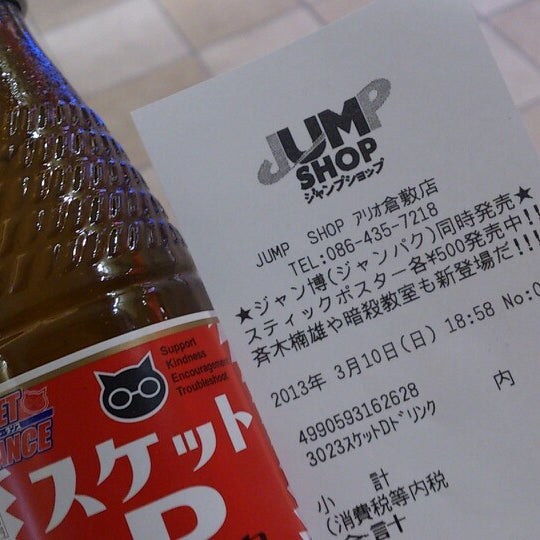 Photos At Jump Shop アリオ倉敷店 Hobby Shop In 倉敷市