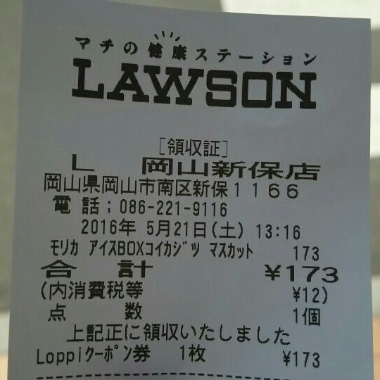 ローソン 岡山新保店 南区新保1166