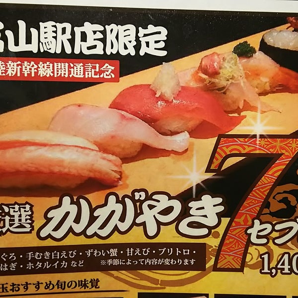 Photos At すし玉 富山市 10 Tips From 1462 Visitors