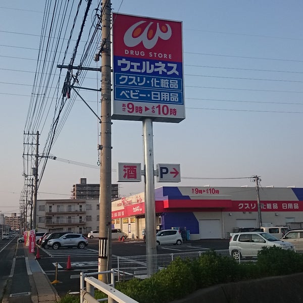 Photos At ドラッグストア ウェルネス 吉成店 Pharmacy In 鳥取市 Photos At ドラッグストア ウェルネス 吉成店 Pharmacy In 鳥取市