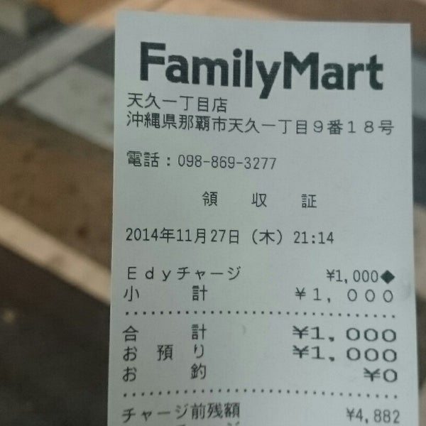 ファミリーマート 天久一丁目店 那覇市のコンビニ ファミリーマート 天久一丁目店 那覇市のコンビニ