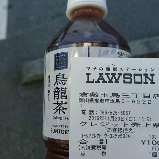 Photos At ローソン 倉敷玉島三丁目店 Now Closed Convenience Store In 倉敷市