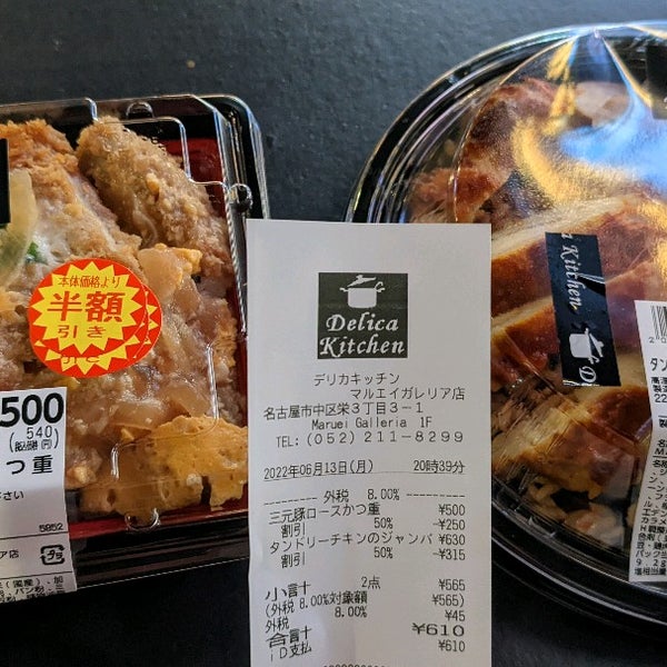 デリカキッチン マルエイガレリア店 中区 2 Visitors