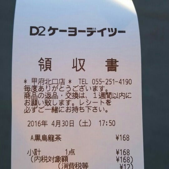 ケーヨーデイツー 甲府北口店 Kofu 山梨県