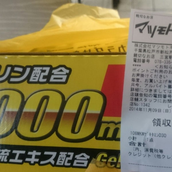 マツモトキヨシ 三宮駅前店 Drugstore In 中央区 マツモトキヨシ 三宮駅前店 Drugstore In 中央区