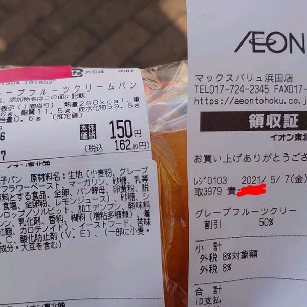 マックスバリュ 浜田店 青森市 青森市 青森県