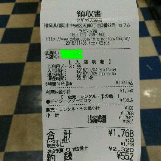 サイバック 福岡天神店 Now Closed Internet Cafe