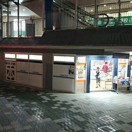 田村書店 北千里店 Now Closed 吹田市 大阪府