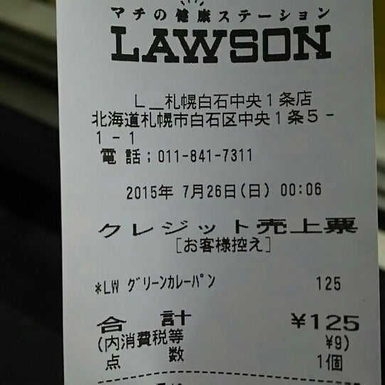 ローソン 札幌白石中央1条店 1 Tip