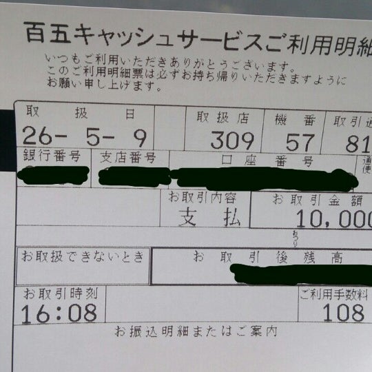 五 銀行 残高 百