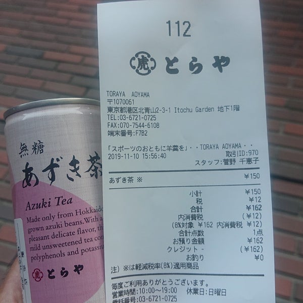 Toraya Aoyama Cafe In 港区