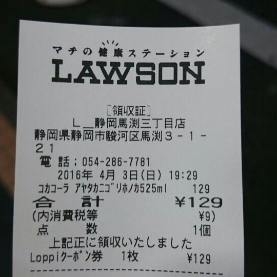ローソン 静岡馬渕三丁目店 駿河区 静岡市 静岡県 ローソン 静岡馬渕三丁目店 駿河区 静岡市 静岡県