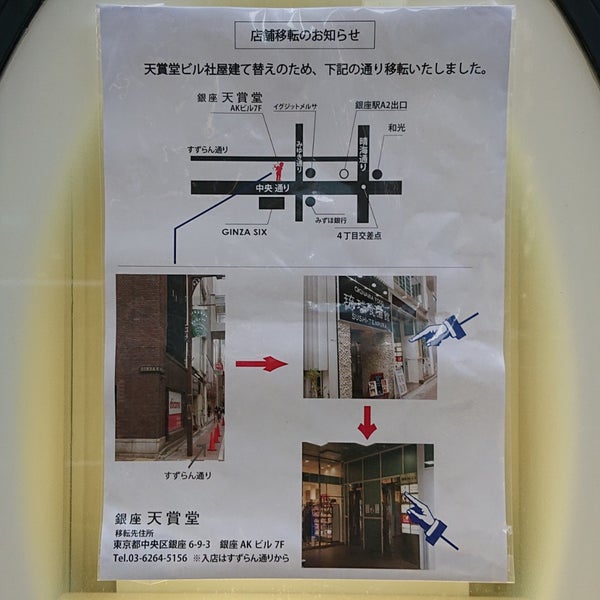 Photos At 天賞堂 銀座本店 Now Closed 銀座 4 Tips