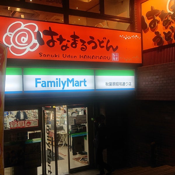 ファミリーマート 秋葉原昭和通り店 Convenience Store In 秋葉原