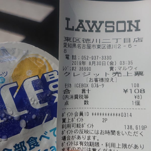 Photos At ローソン 東区徳川二丁目店 東区 東区徳川2 6 8