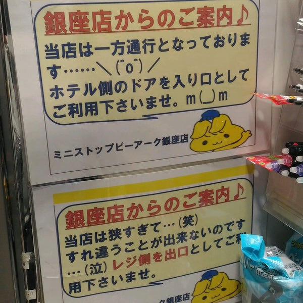 Photos At ミニストップ ピーアーク銀座店 Now Closed Convenience Store In 銀座 Photos At ミニストップ ピーアーク銀座店 Now Closed Convenience Store In 銀座