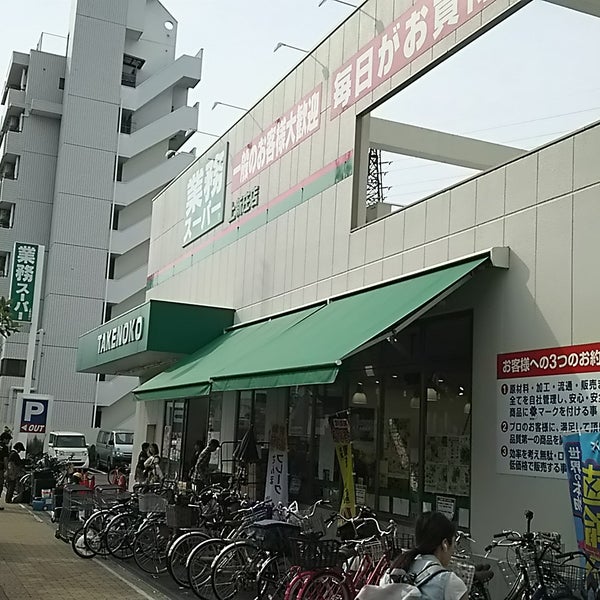 業務スーパー 上新庄店 東淀川区 Osaka 大阪府 業務スーパー 上新庄店 東淀川区 Osaka 大阪府