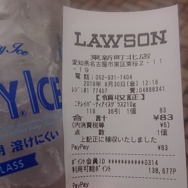 ローソン 東新町北店 冨士区のコンビニ ローソン 東新町北店 冨士区のコンビニ