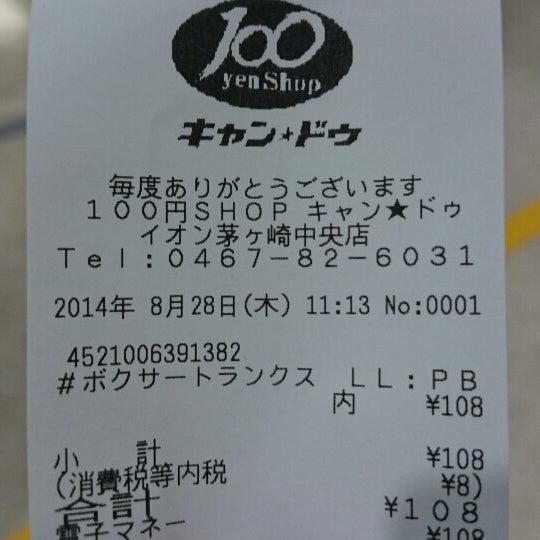 キャンドゥ Can Do 茅ヶ崎3 5 16
