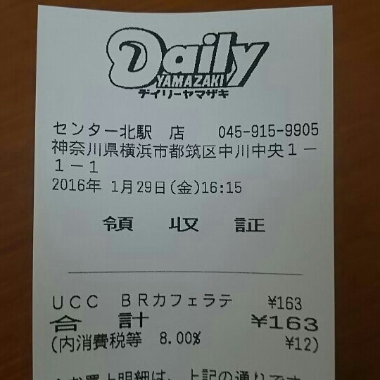デイリーヤマザキ センター北駅店 都筑区 127 Ziyaretci