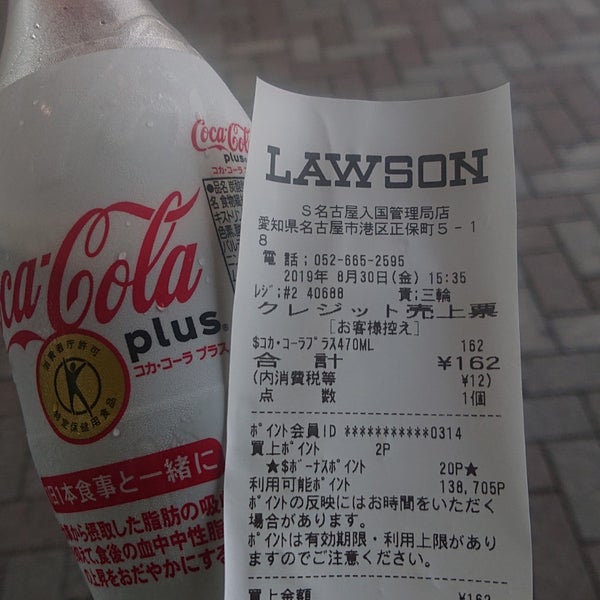 ローソン S名古屋入国管理局店 港区 正保町5 1