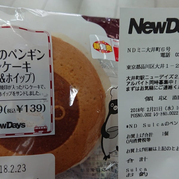 Newdays ミニ大井町6号 Convenience Store In 品川区