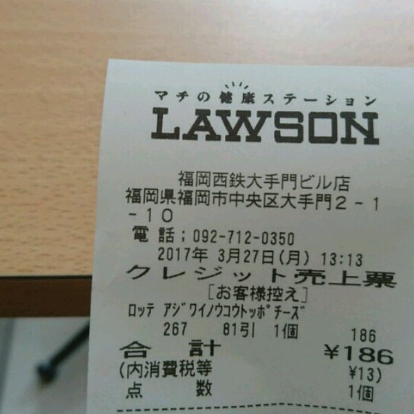 ローソン 福岡西鉄大手門ビル店 福岡市 福岡県 ローソン 福岡西鉄大手門ビル店 福岡市 福岡県