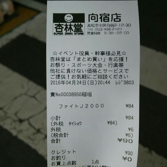 Photos At 杏林堂 向宿店 1 Tip