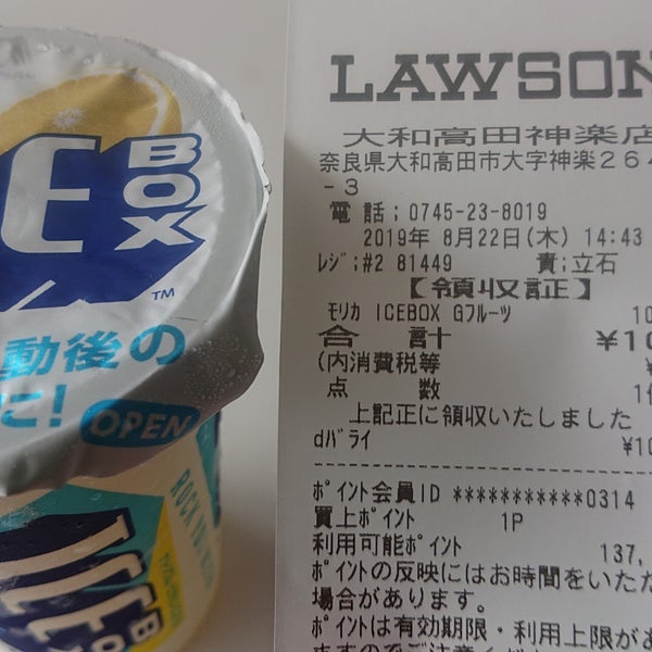 ローソン 大和高田神楽店 1つのtip