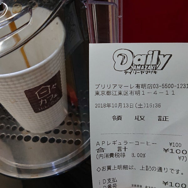 デイリーヤマザキ ブリリアマーレ有明店 有明 有明1 4 23 デイリーヤマザキ ブリリアマーレ有明店 有明 有明1 4 23
