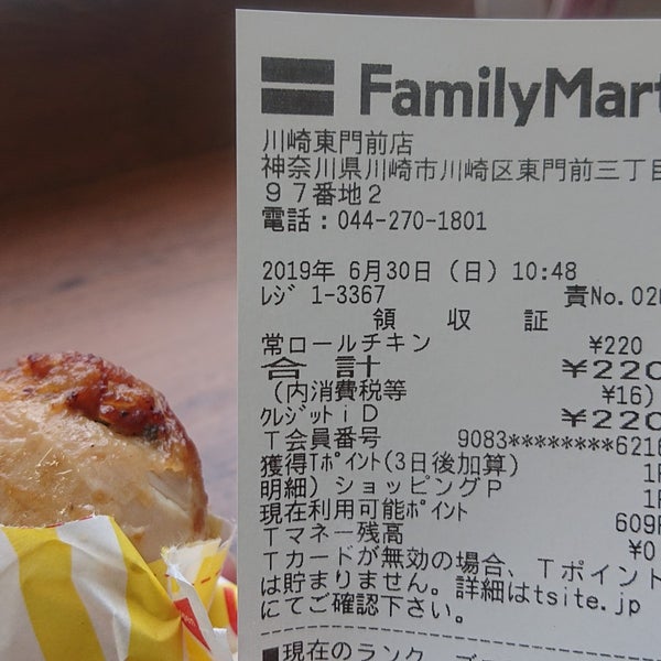 ファミリーマート 川崎東門前店 川崎区 川崎市 神奈川県