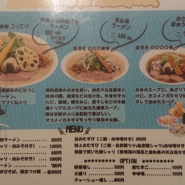 Photos At オコメノカミサマ Ramen Restaurant In 大阪市