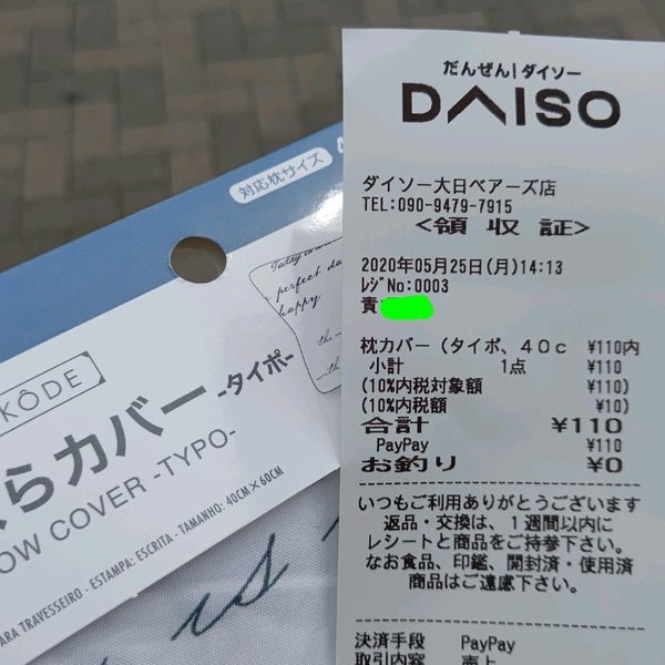 ダイソー ベアーズ大日店 向島町3 35