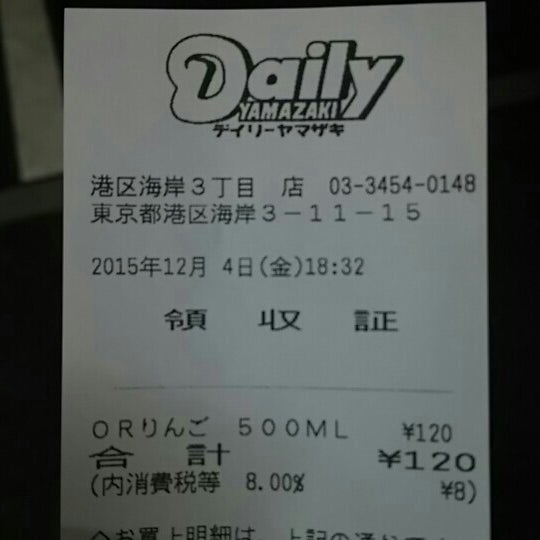 デイリーヤマザキ 港区海岸3丁目店 海岸 1 Tip デイリーヤマザキ 港区海岸3丁目店 海岸 1 Tip