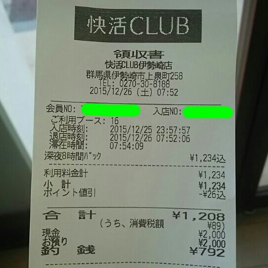 Photos At 快活club 伊勢崎店 上泉町258 Photos At 快活club 伊勢崎店 上泉町258