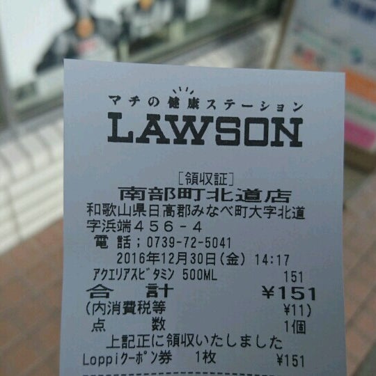 Photos At ローソン 南部町北道店 Convenience Store In みなべ町