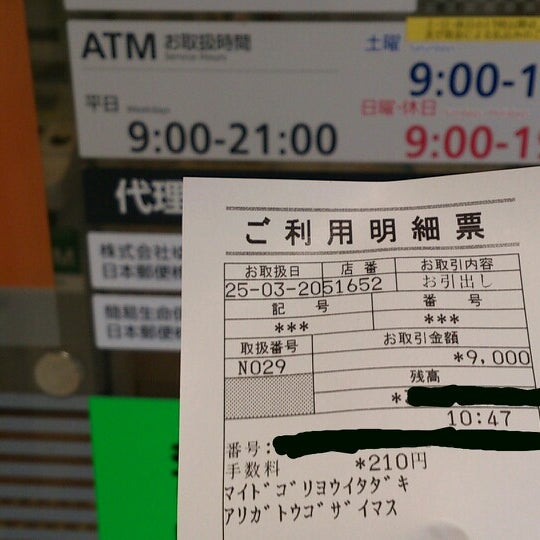 福山駅ローズ郵便局 Post Office In 福山市