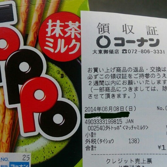 コーナン 大東御領店 御領1 10 60