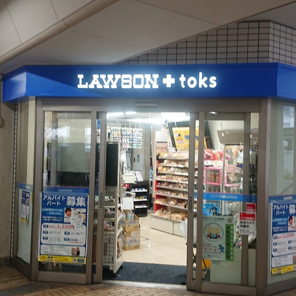 ローソン Lawson Toks宮崎台駅 宮前区 3 Conseils De 52 Visiteurs ローソン Lawson Toks宮崎台駅 宮前区 3 Conseils De 52 Visiteurs