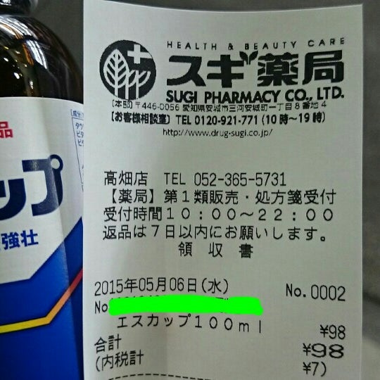 スギ薬局 高畑店 Pharmacy In 一柳区
