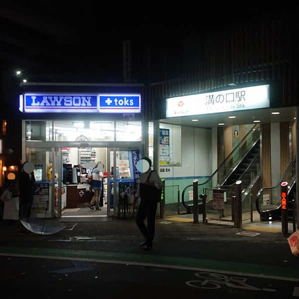 Photos A ローソン Lawson Toks溝の口南店 高津区 Kawasaki 神奈川県