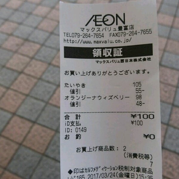 マックスバリュ 豊富店 Supermarket In 姫路市